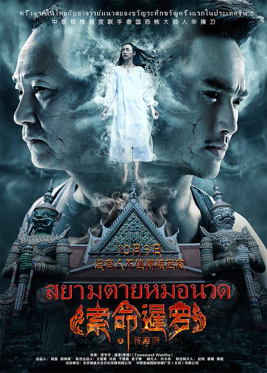 《索命暹罗之按摩师》电影封面