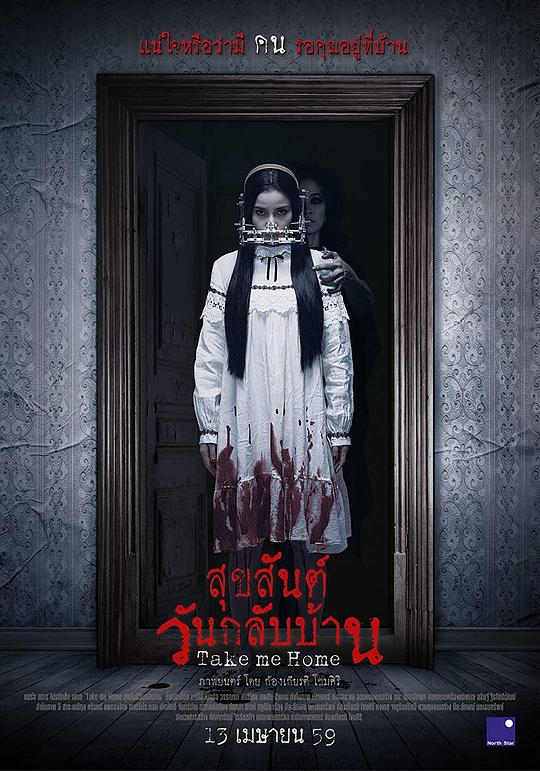 《带我回家》电影封面