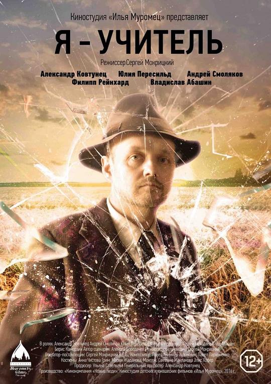 《我是一名教师》电影封面