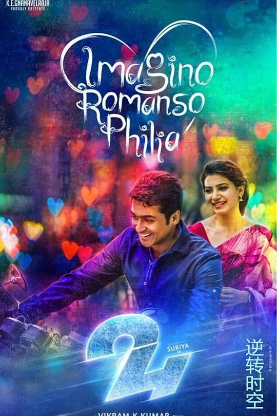 《24：逆转时空》电影封面