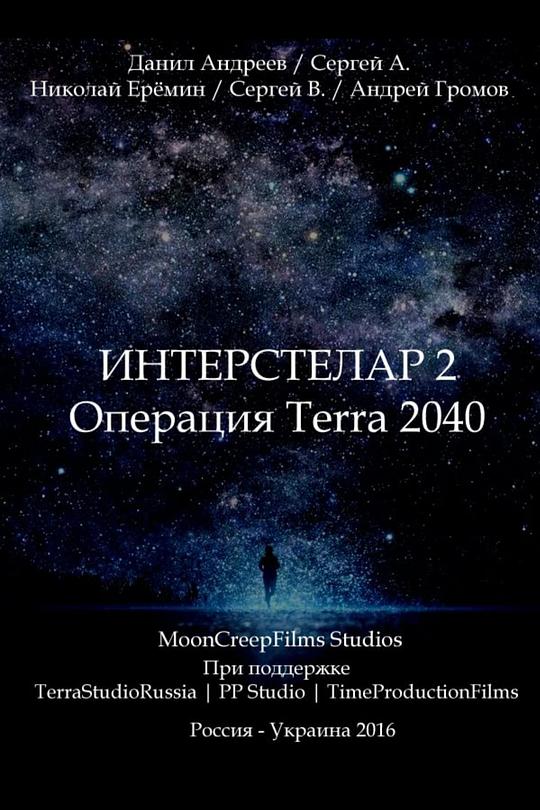 《星际穿越2：虫洞》电影封面