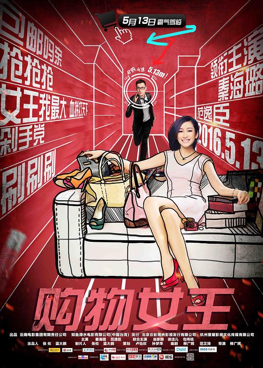 《购物女王》电影封面