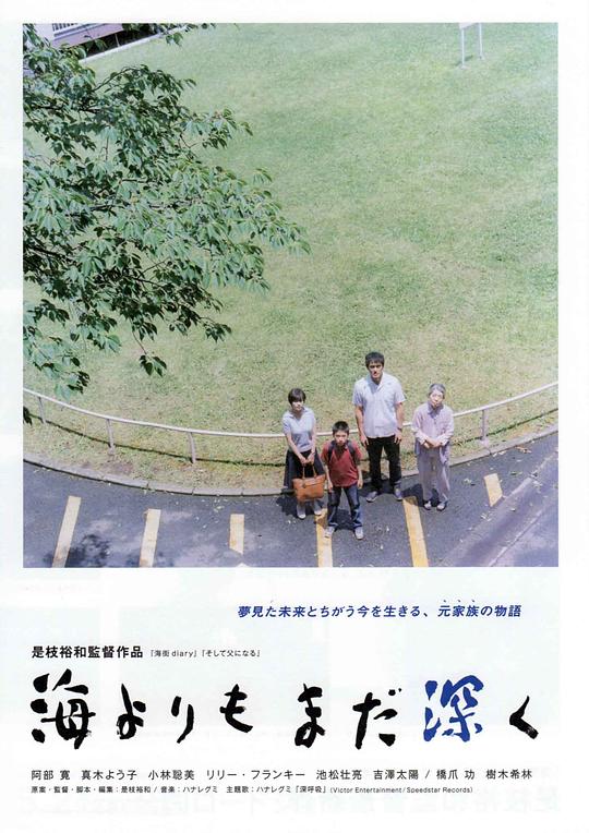 《比海更深》电影封面