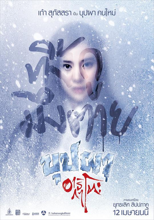 《变鬼之魂飘东京》电影封面