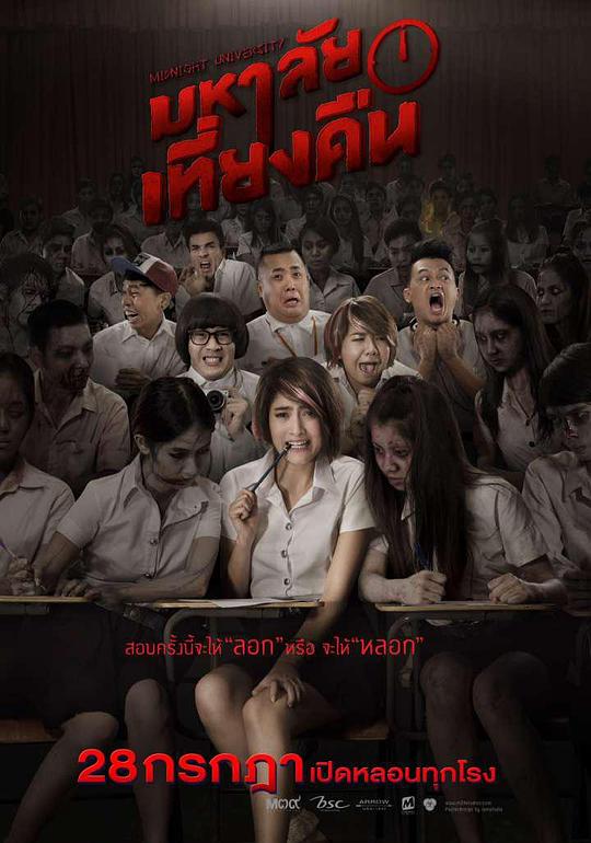 《鬼才要毕业》电影封面