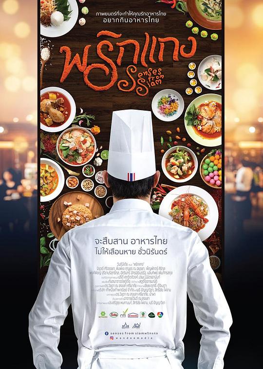 《暹罗厨房》电影封面