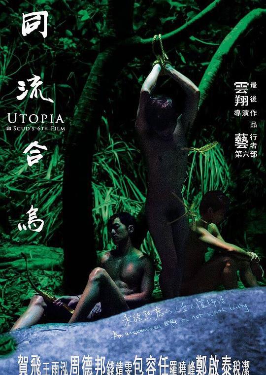 《同流合乌》电影封面