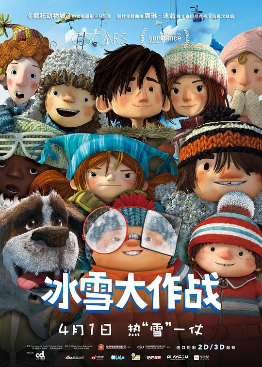 《冰雪大作战》动画封面
