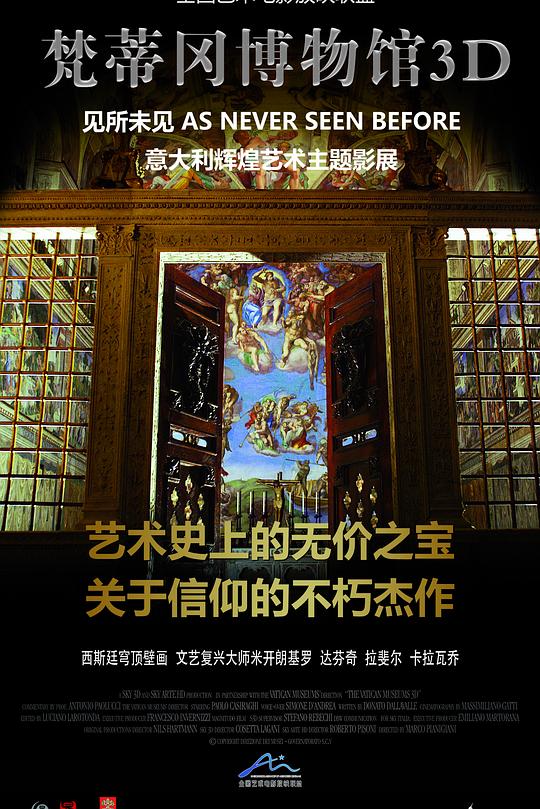 《梵蒂冈博物馆3D》纪录片封面