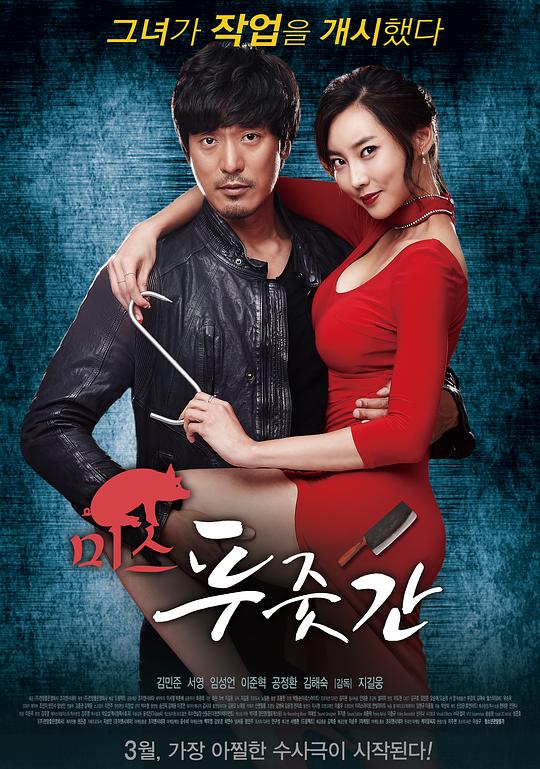 《屠夫小姐》电影封面