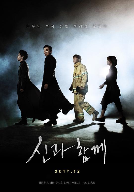 《与神同行：罪与罚》电影封面