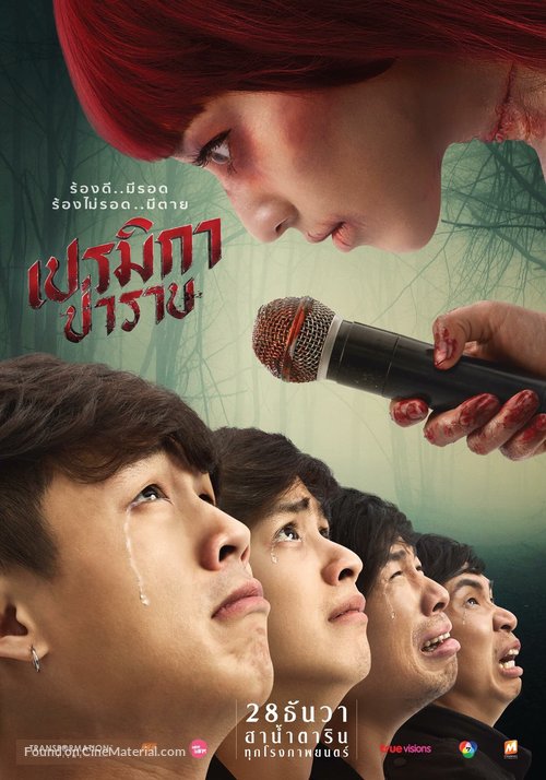 《帕美嘉》电影封面