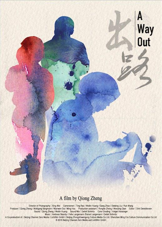 《出·路》纪录片封面