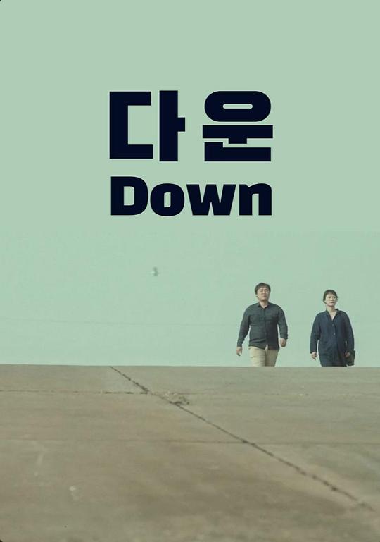 《低落》电影封面