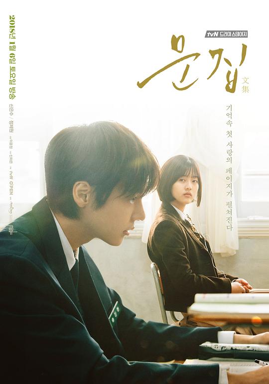 《文集》电影封面