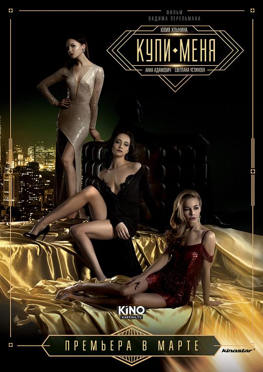 《买下我》电影封面