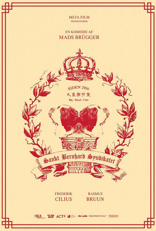 《大皇家可愛》电影封面