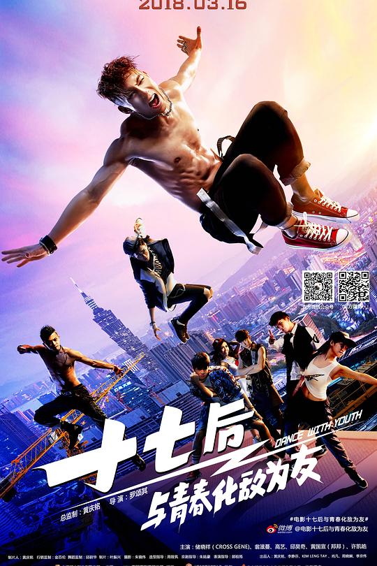 《十七后 与青春化敌为友》歌舞剧封面