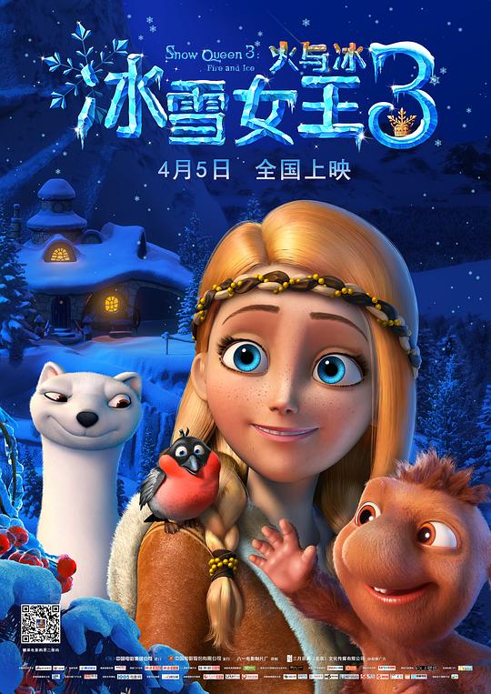 《冰雪女王3：火与冰》动画封面