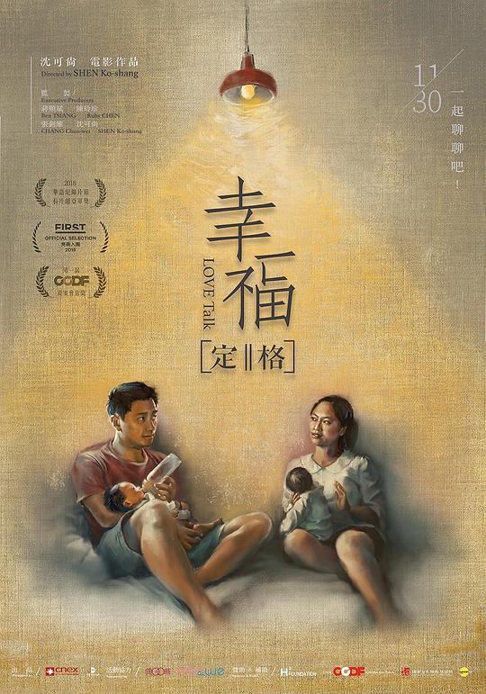 《幸福定格》纪录片封面