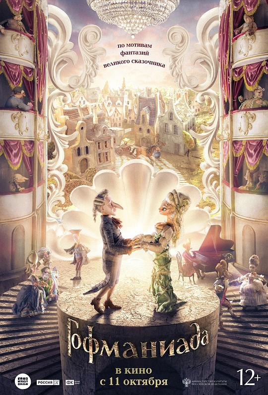 《霍夫曼奇遇记》动画封面