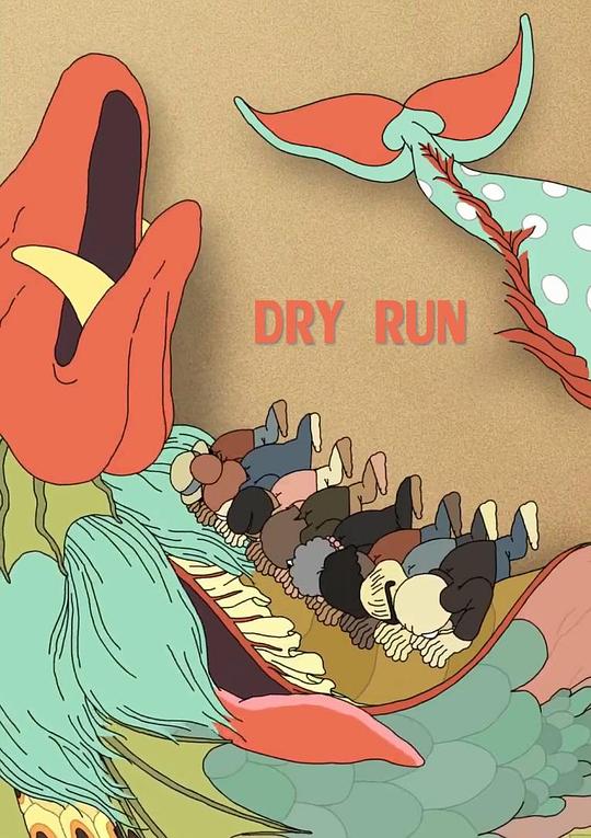 《演习》动画封面