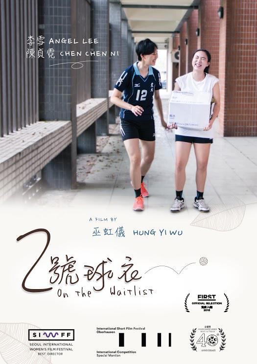 《2号球衣》电影封面