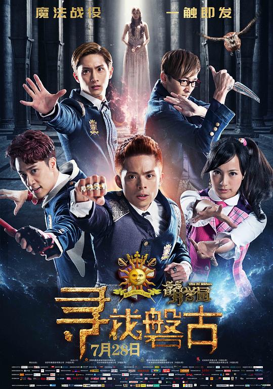 《萌学园：寻找盘古》电影封面