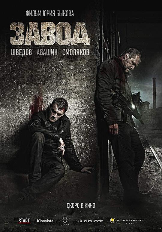 《工厂》电影封面