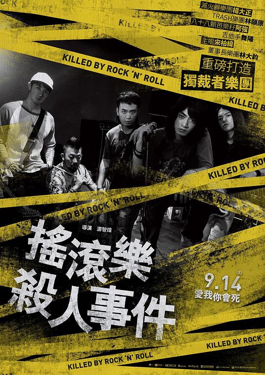 《摇滚乐杀人事件》音乐封面