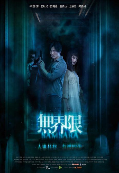 《无界限》电影封面