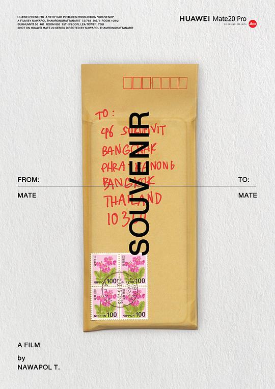 《纪念品》电影封面