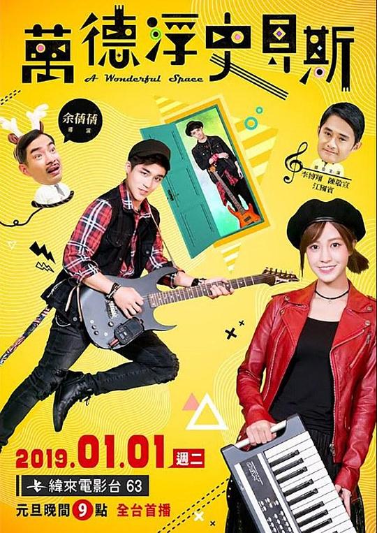 《万德浮史贝斯》电影封面