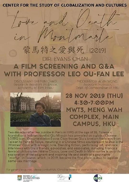 《蒙马特的爱与死》纪录片封面