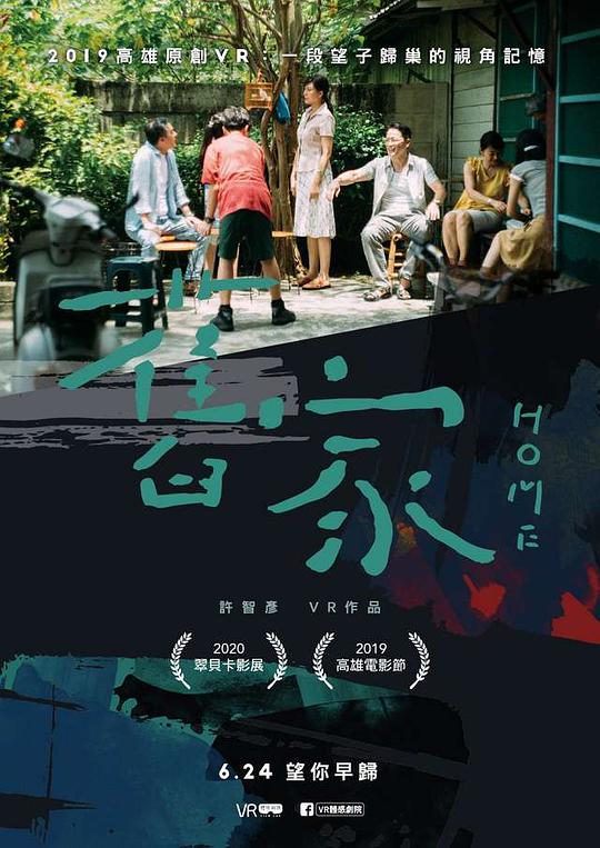 《旧家》电影封面