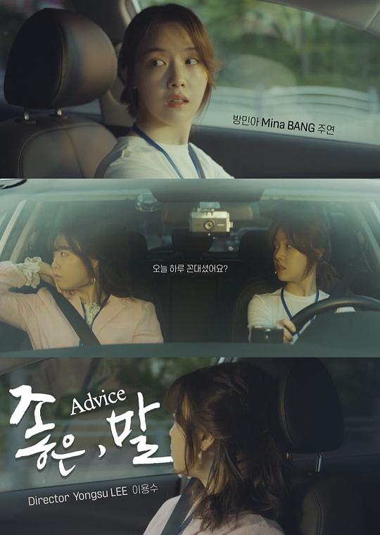 《好话》电影封面