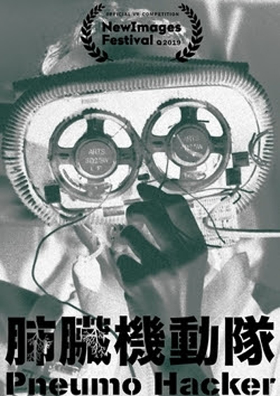 《肺臟機動隊》电影封面