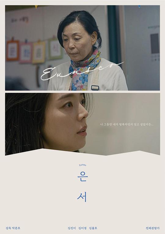 《恩熙》电影封面