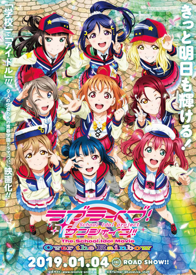 《LoveLive! Sunshine!! 学园偶像电影 彩虹彼端》动画封面