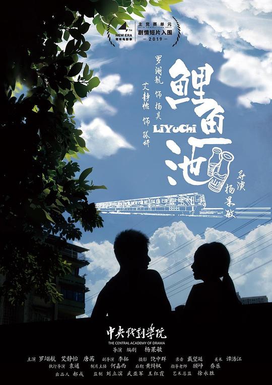 《鲤鱼池》电影封面