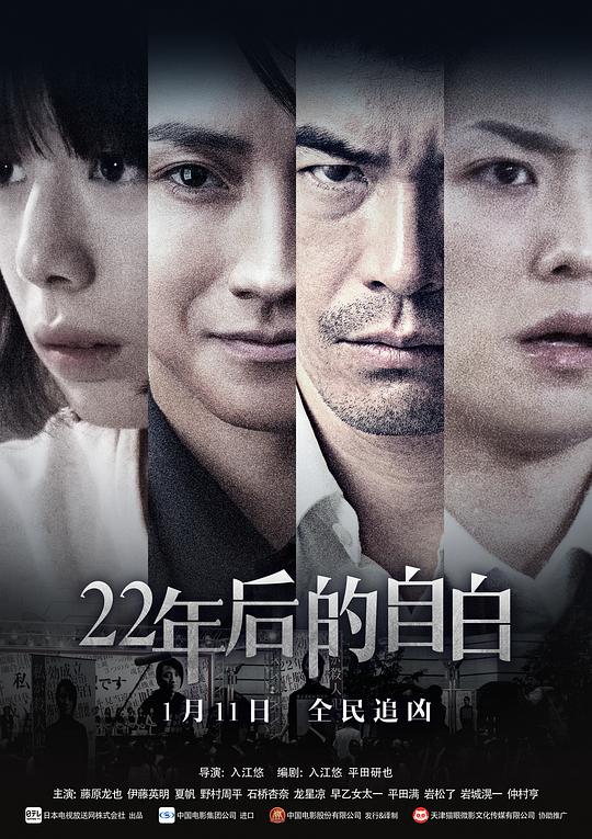 《22年后的自白》电影封面