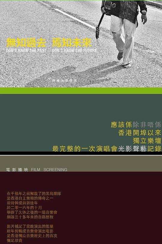 《無知過去 焉知未來》音乐封面