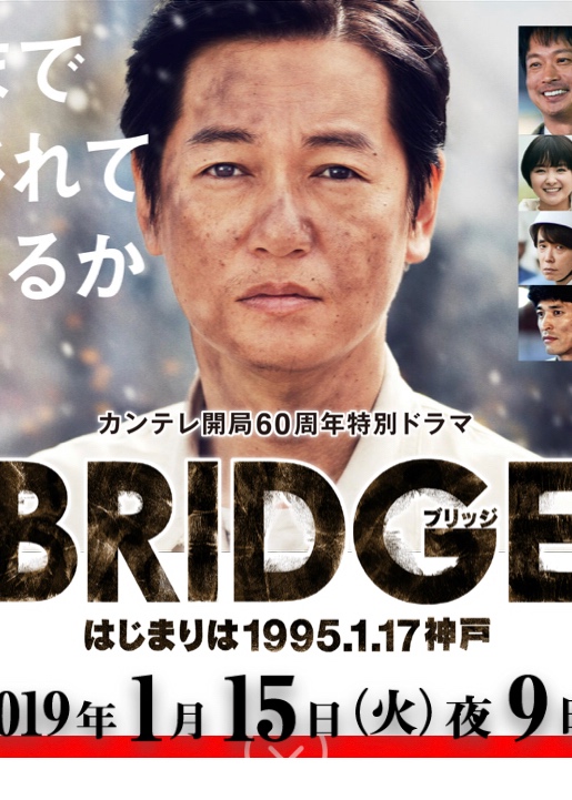 《BRIDGE 始于1995.1.17 神户》电影封面