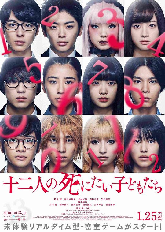 《十二个想死的孩子》电影封面