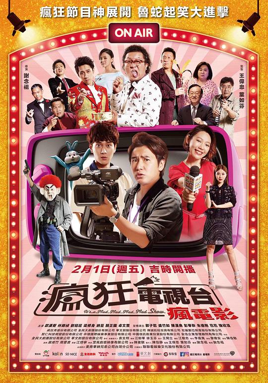 《疯狂电视台》电影封面
