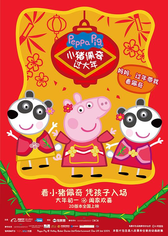 《小猪佩奇过大年》动画封面