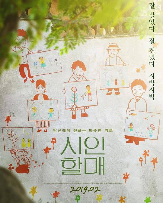 《诗人奶奶》电影封面