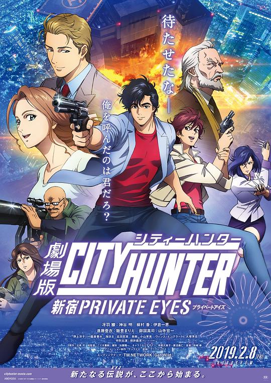 《城市猎人：新宿 PRIVATE EYES》动画封面