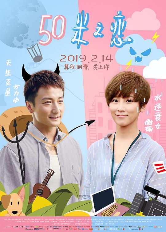《50米之恋》电影封面