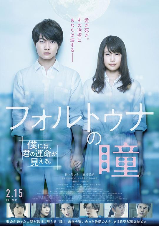 《福尔图娜之瞳》电影封面